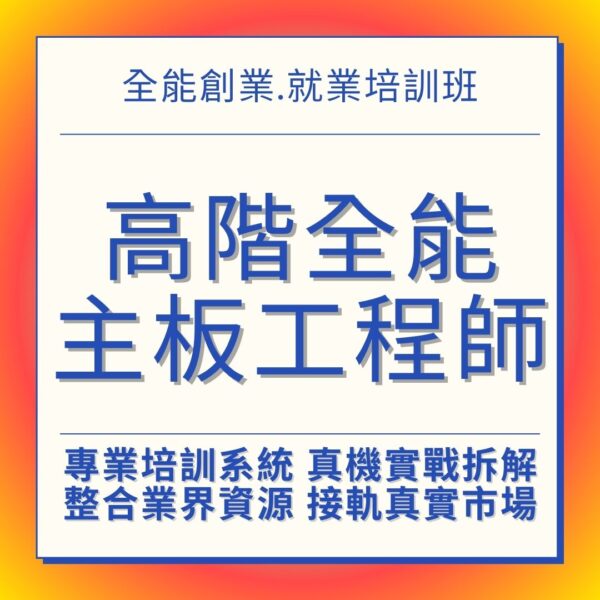 3C手機維修課程 主機板維修課程