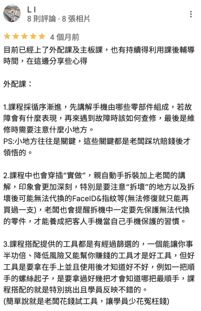 手機維修課程學習心得