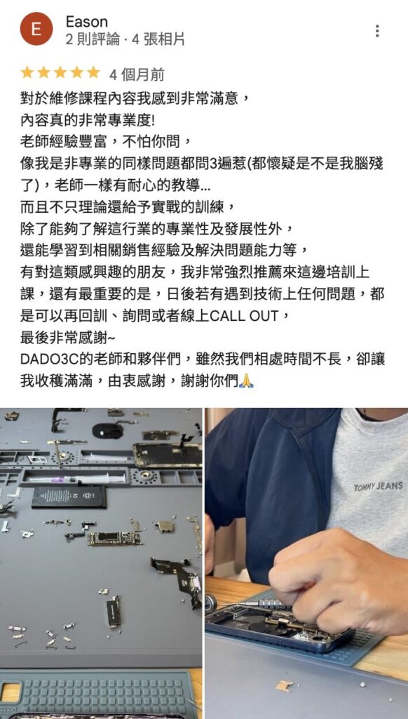 手機維修課程學習心得