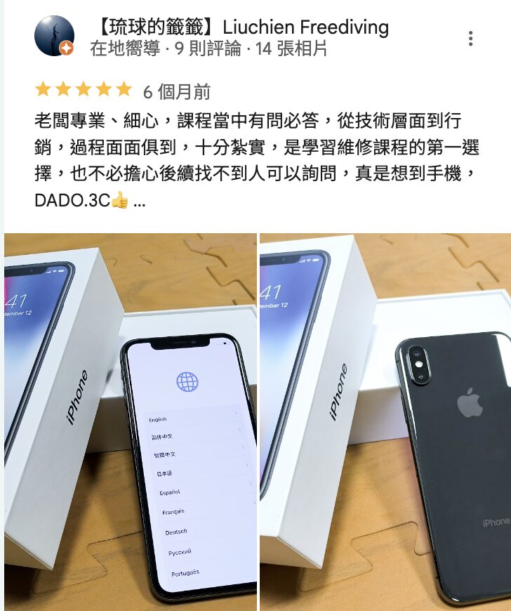 手機維修課程學習心得