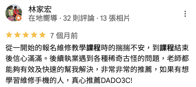手機維修課程學習心得