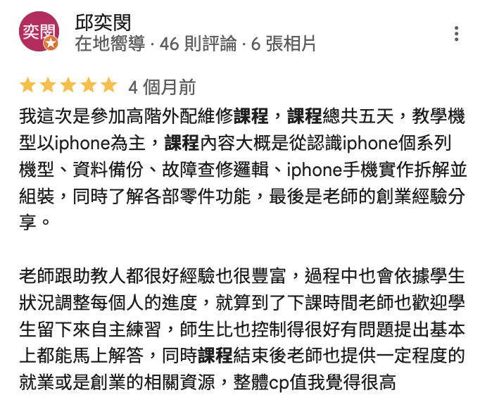 手機維修課程學習心得