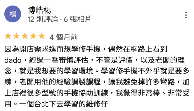 手機維修課程學習心得