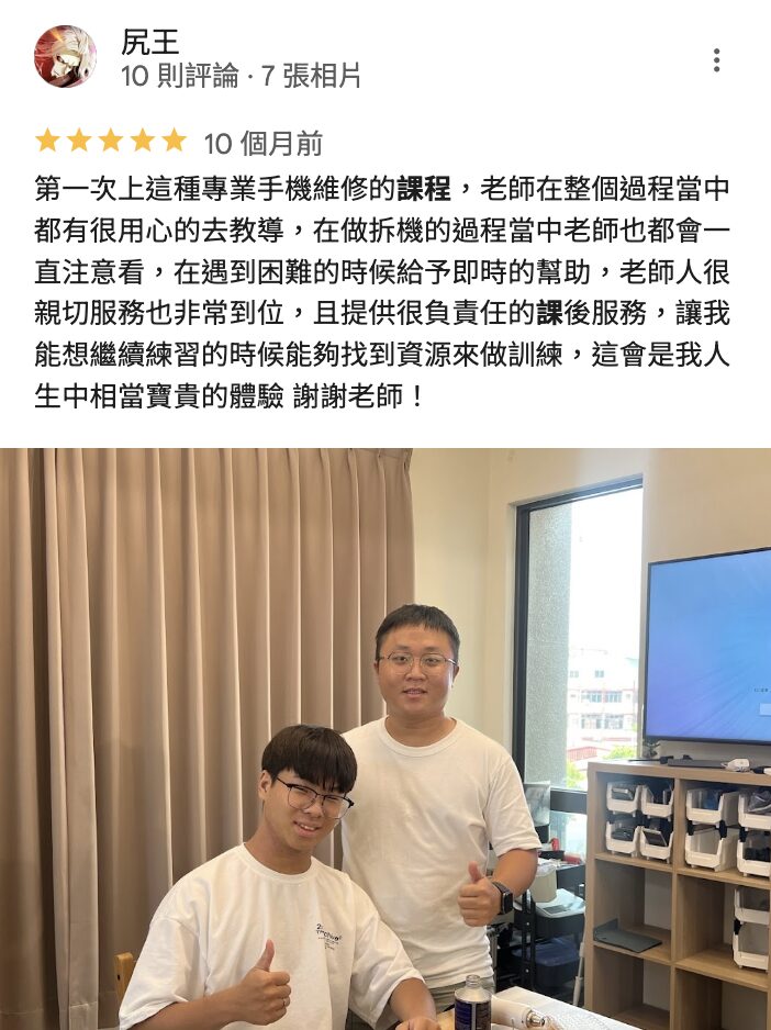 手機維修課程學習心得