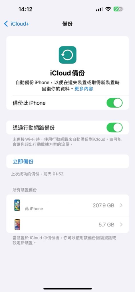 iPhone 手機備份示意圖