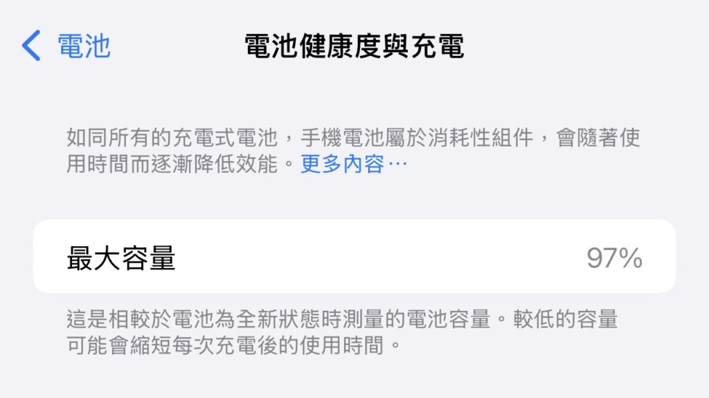 iPhone手機電池健剛度多少要換？