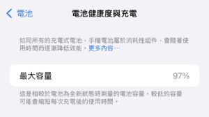 iPhone手機電池健剛度多少要換?