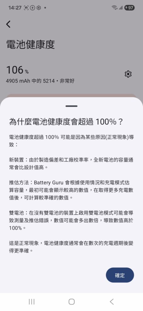 為什麼手機電池健康度會超過100%