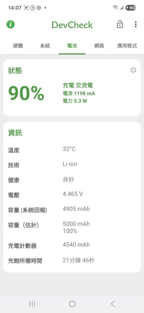 使用 DevCheck Device & System Info 檢查安卓手機電池健康度