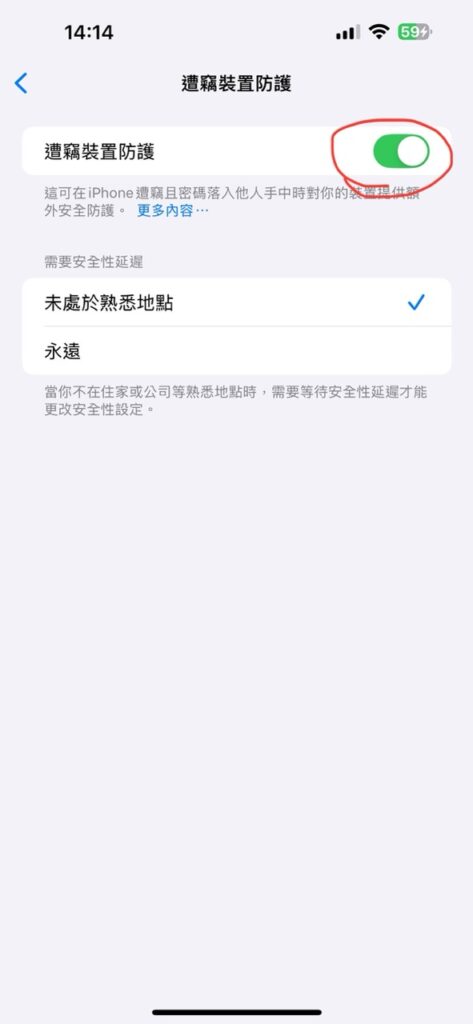 iPhone 遭竊裝置防護關閉示意圖