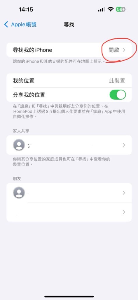 關閉尋找我的iPhone示意圖