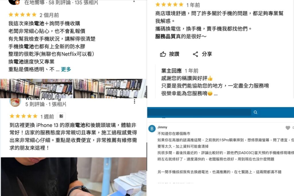 修手機實際評價