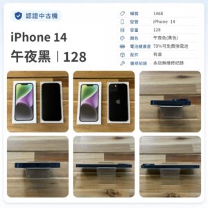 iPhone 14 128G - DADO3C認證中古機