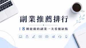 副業推薦排行