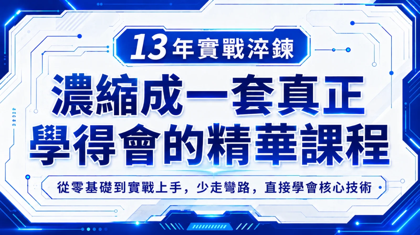 手機維修線上課程|零基礎學修手機,副業接案一次學會 1 13 年實戰經驗濃縮的手機維修線上課程,零基礎也能學會核心技術